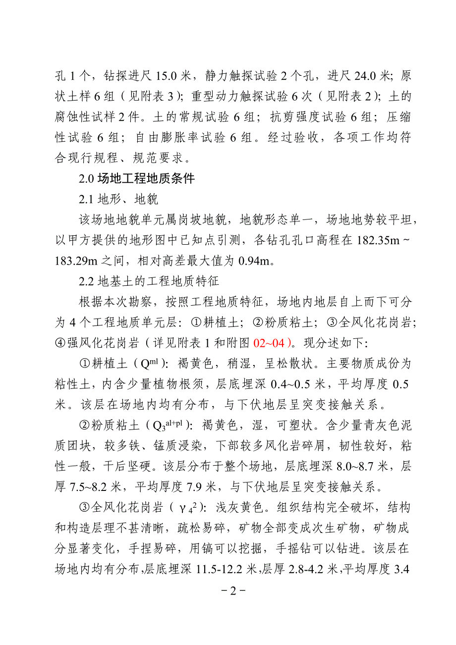 蒲山北变电站.doc_第2页