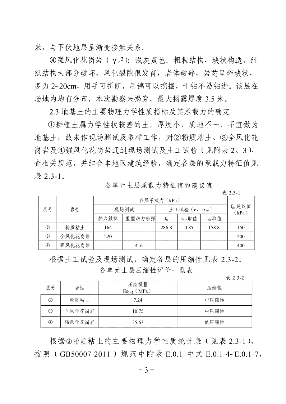 蒲山北变电站.doc_第3页