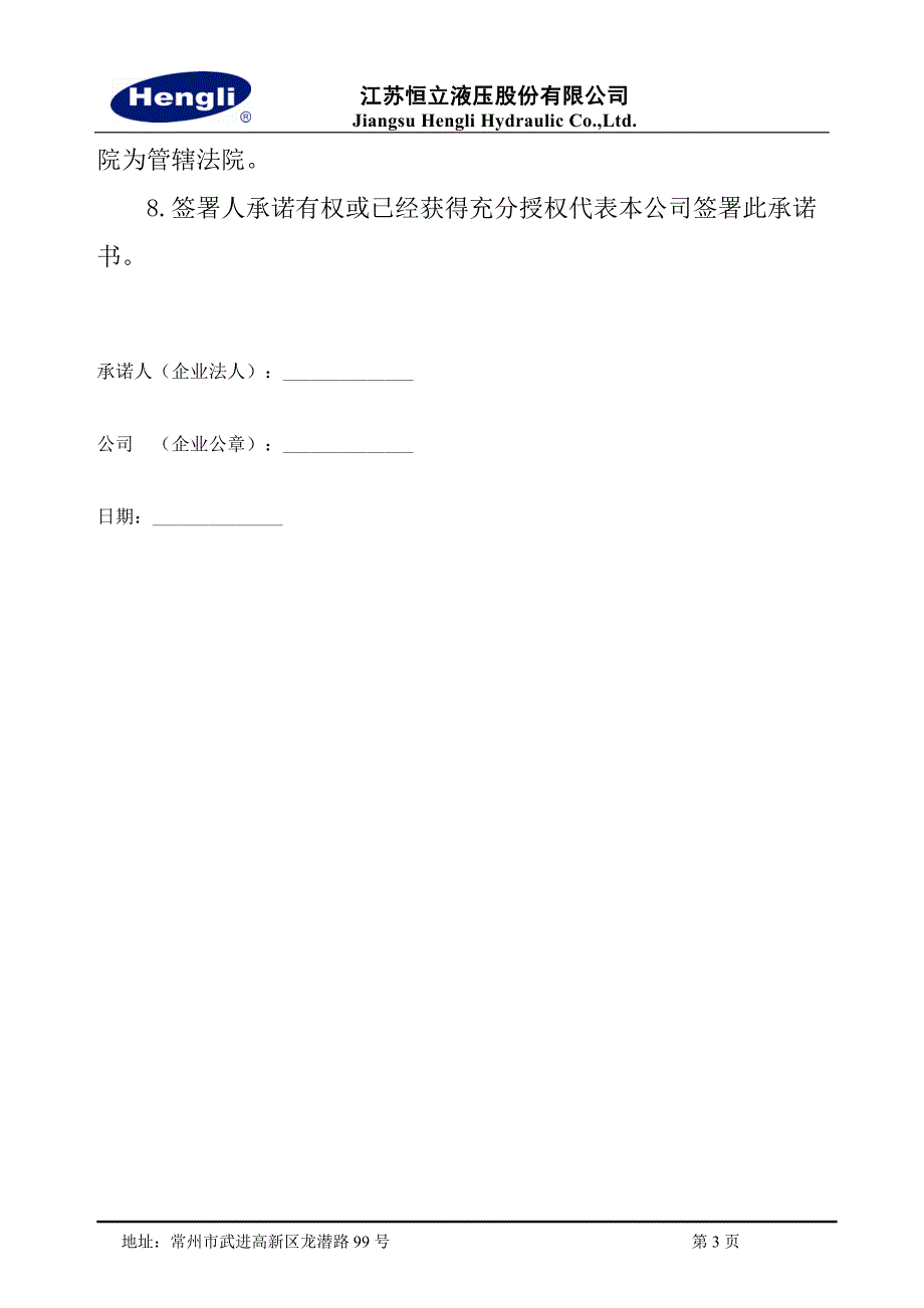 不使用冲突矿产承诺书_第3页