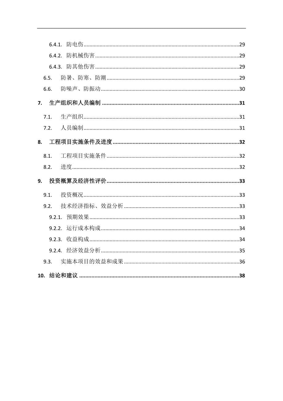 2&#215;150TD污泥掺烧项目可行性研究报告_第5页