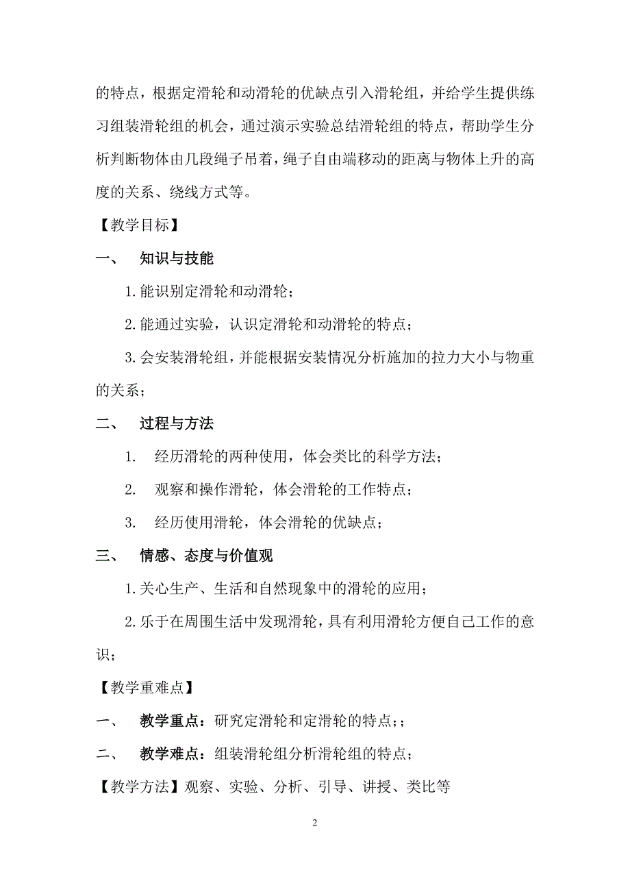 (名师整理)物理八年级下册《第十二章-第二节-滑轮》优秀教案_第2页