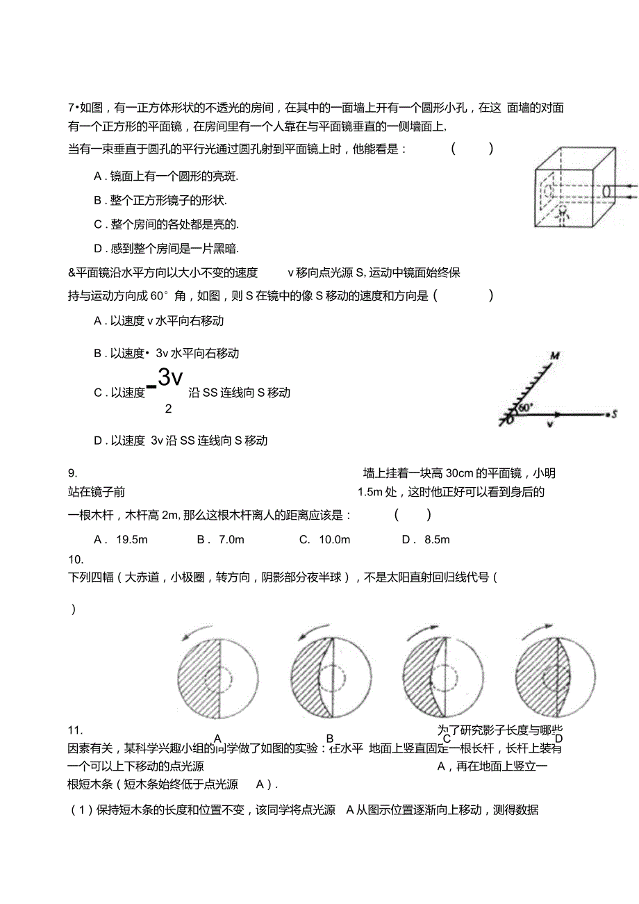 第三章光的直线传播和光的反射培优训练_第3页