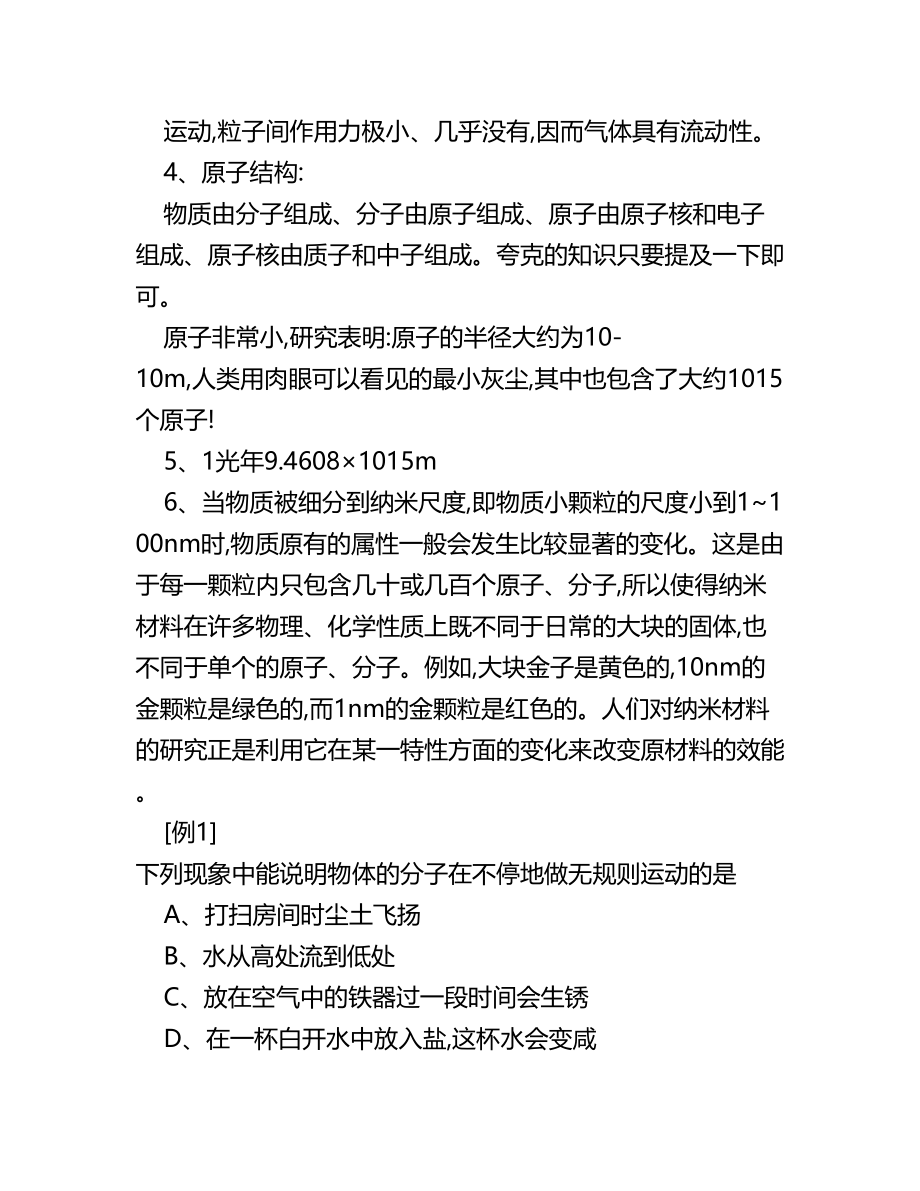 人教版九年级物理全一册同步练习册含答案(可编辑)名师优秀教案(完整版)资料_第3页