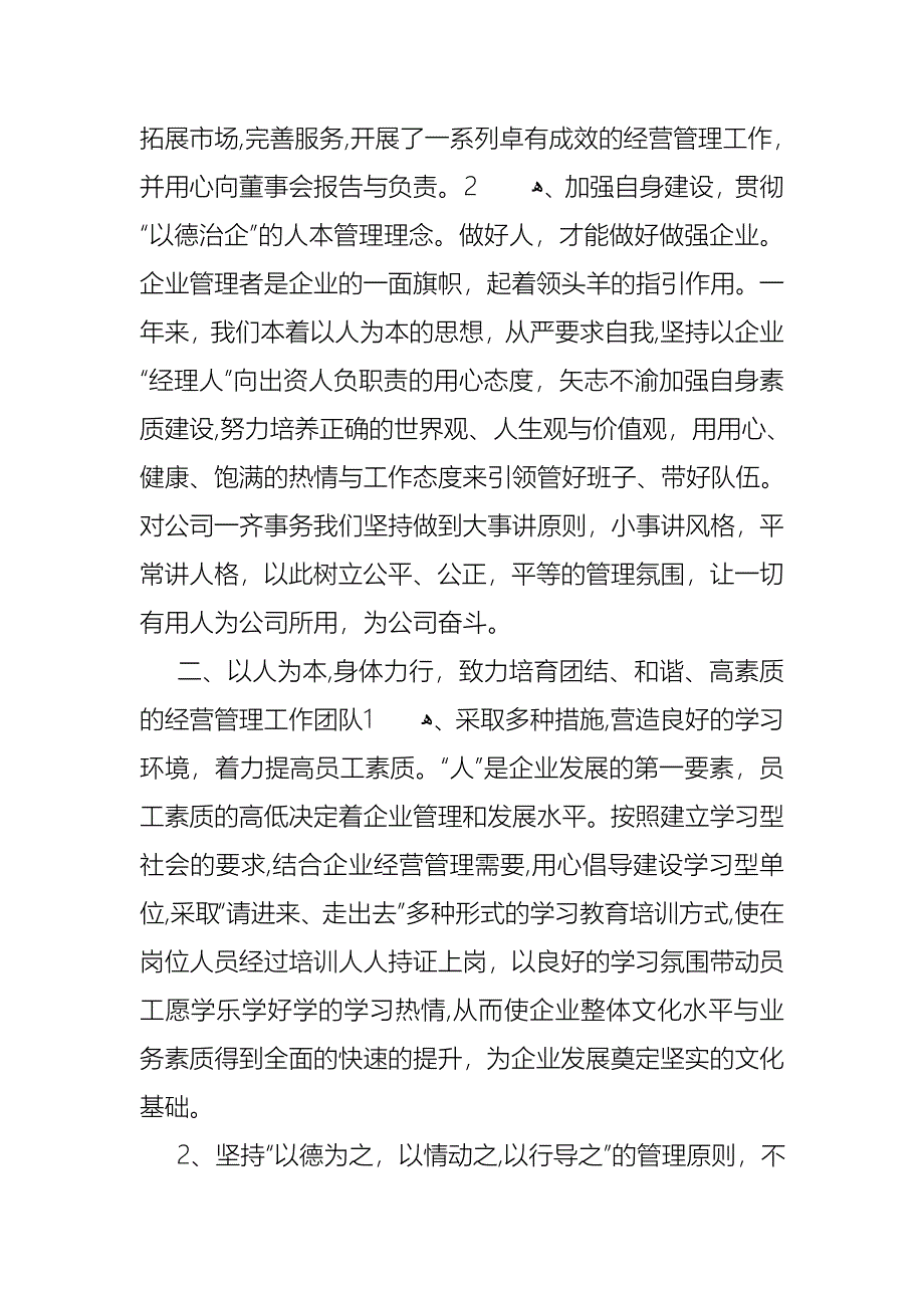 关于公司经理述职报告范文合集8篇_第2页