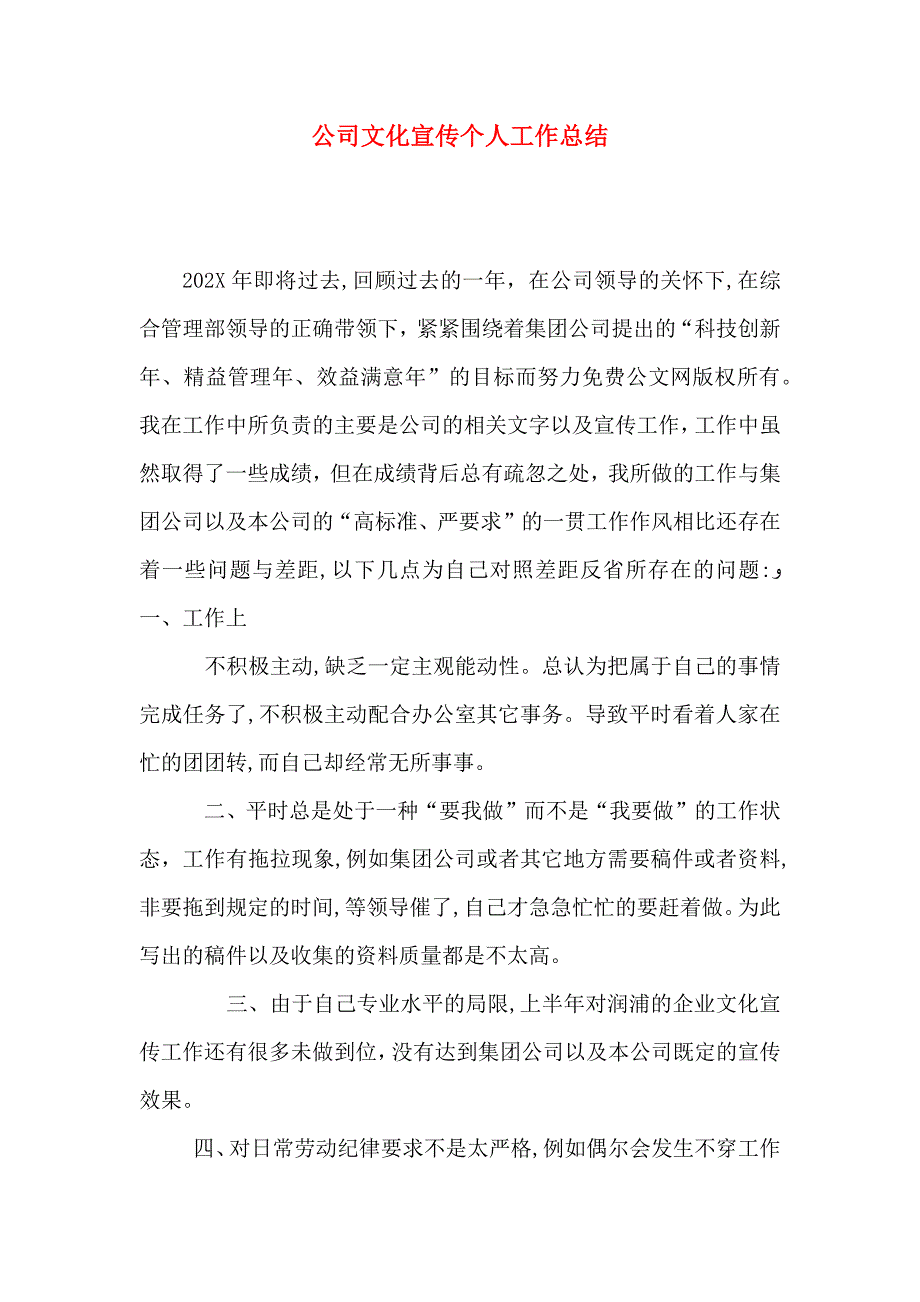 公司文化宣传个人工作总结_第1页