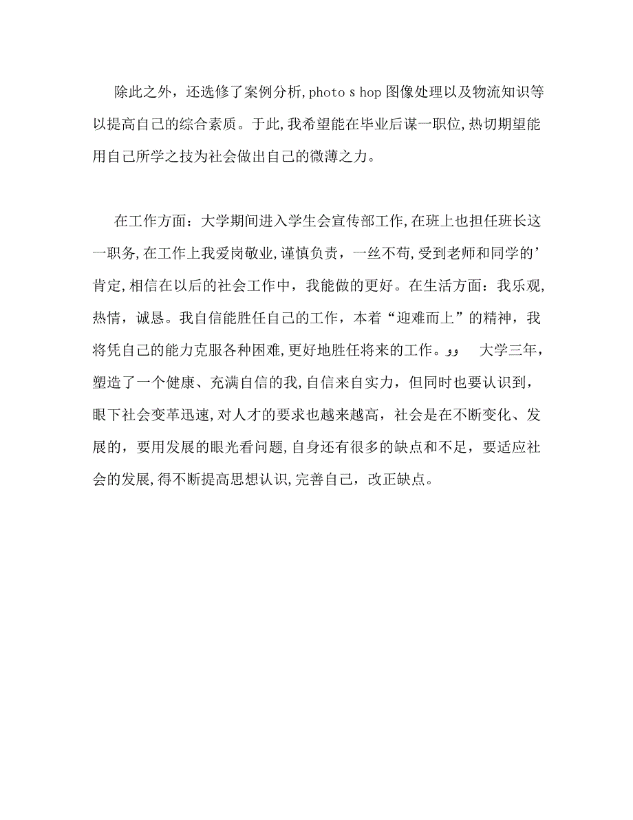 电子商务专业三年学习的自我鉴定_第2页