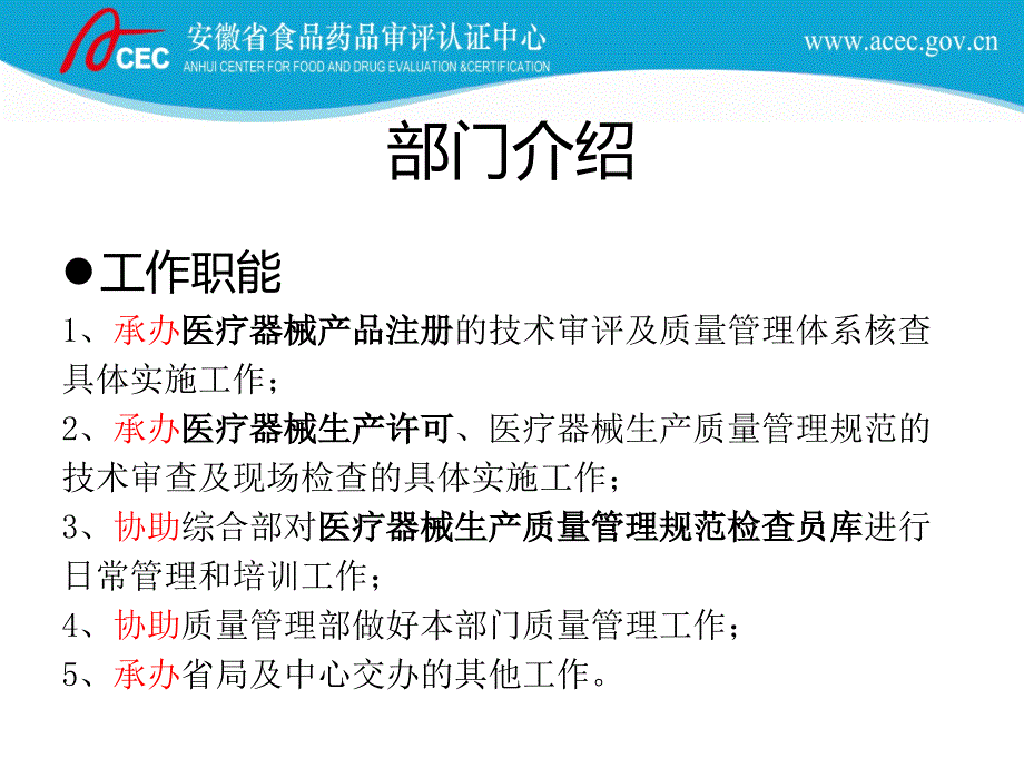 医疗器械工作情况介绍_第4页