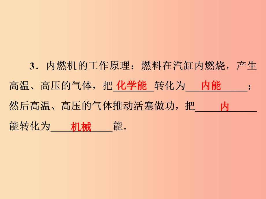 2019年中考物理 第一部分 教材梳理篇 第一板块 声、光、热 第7课时 热机 热机的效率 能量的转化和守恒课件.ppt_第3页