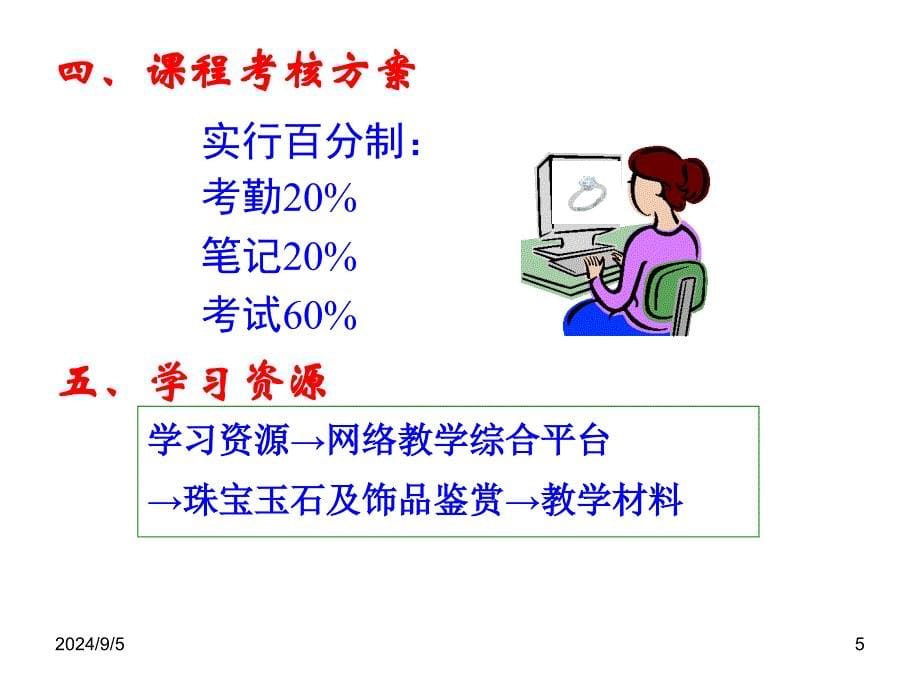 培训教材珠宝玉石及饰品鉴赏p41_第5页