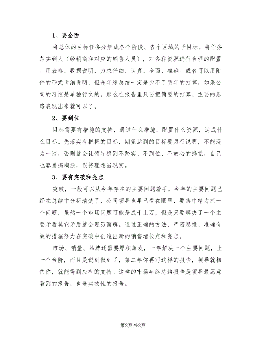 区域销售经理年终总结.doc_第2页