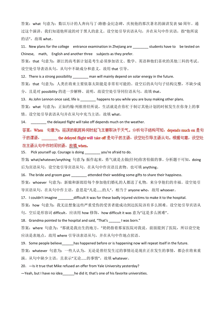 2016届高三英语百所名校好题速递分项解析汇编专题12_名词性从句（高考押题）（解析版）_第2页