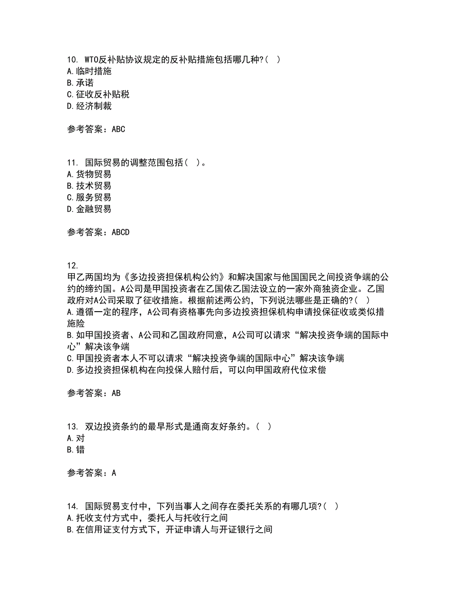 福建师范大学21秋《国际经济法》学综合测试题库答案参考35_第3页