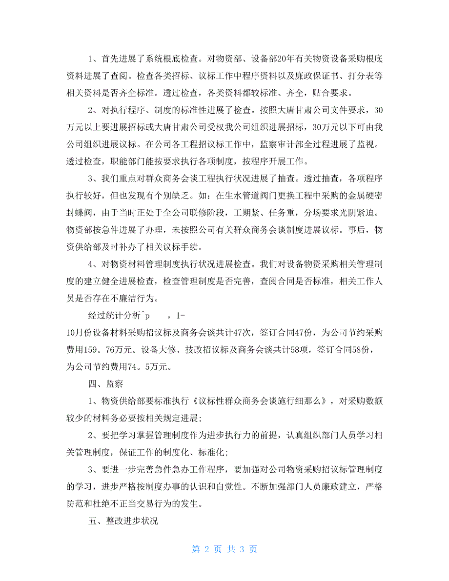 工作总结1000字效能监察工作总结1000字_第2页