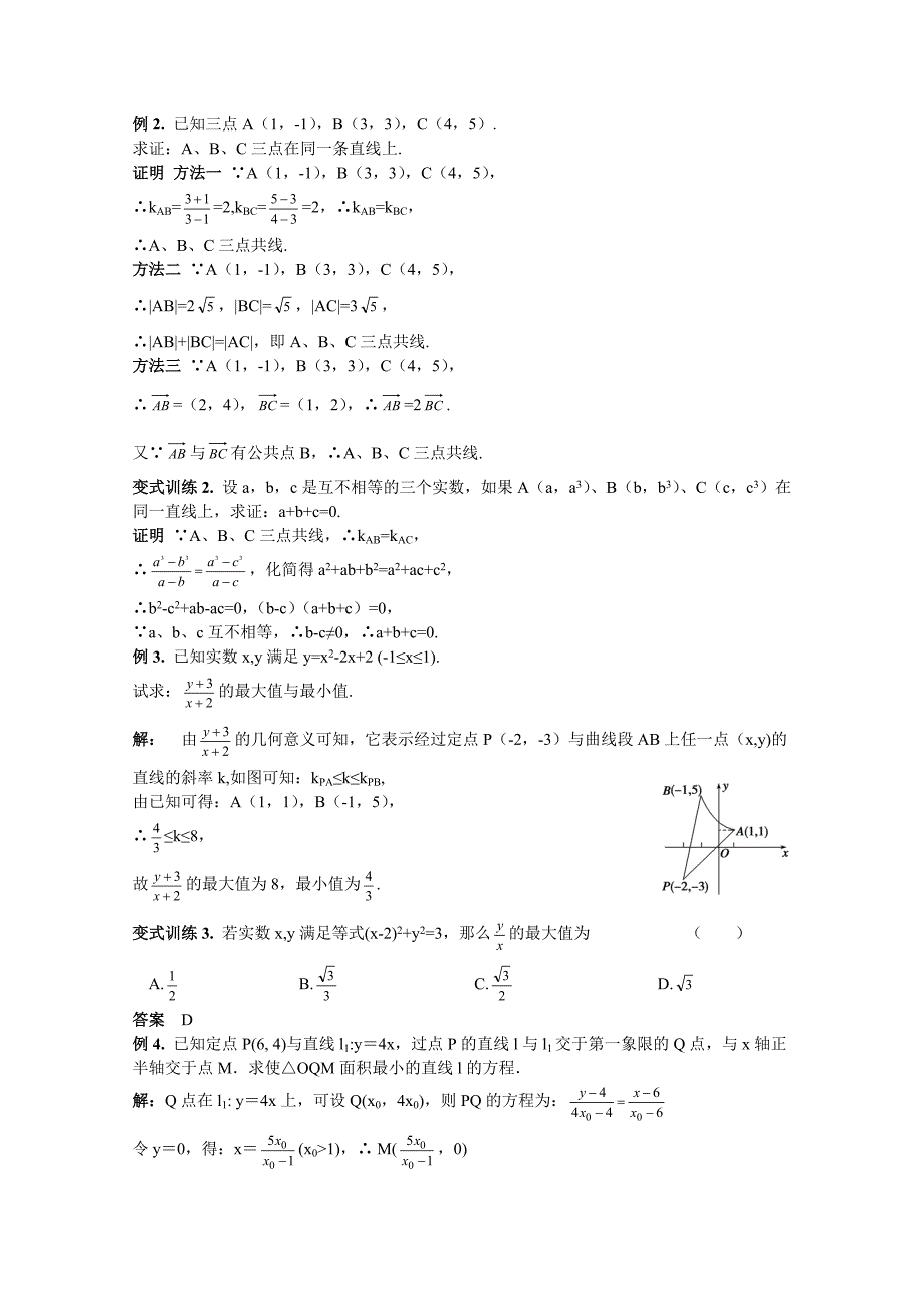 平面解析几何初步一轮复习-(有答案)_第2页