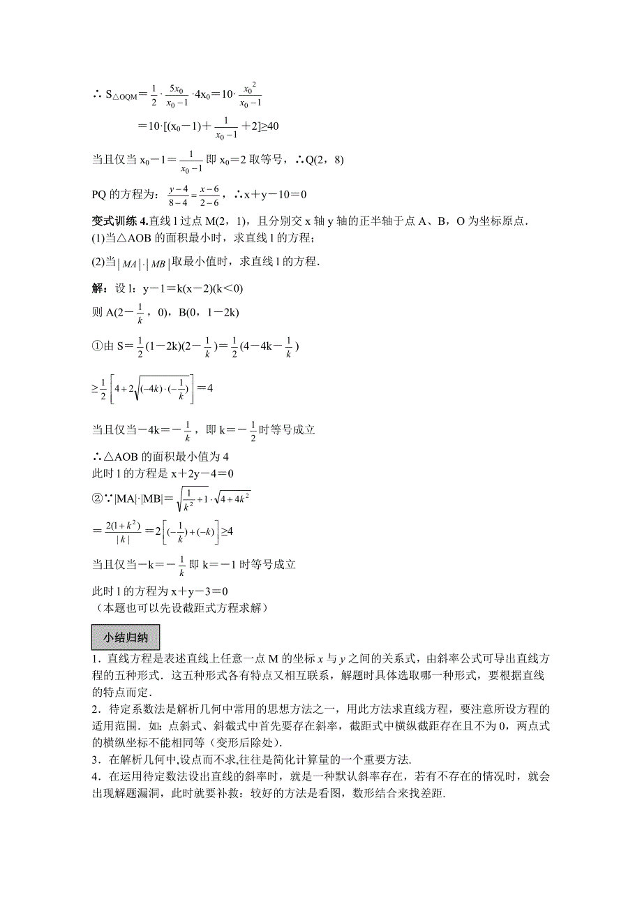 平面解析几何初步一轮复习-(有答案)_第3页