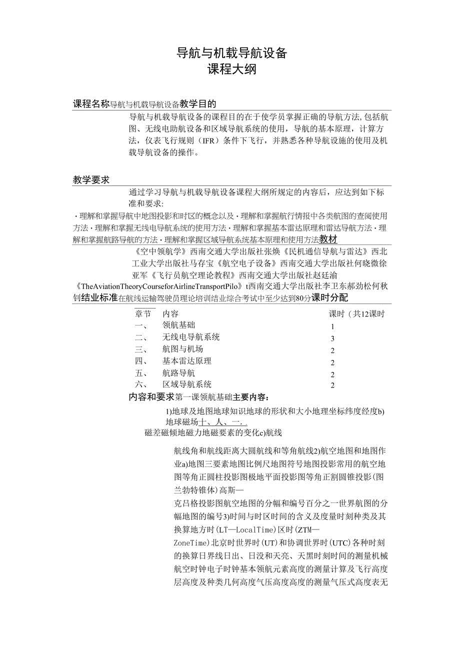 05 导航与机载导航设备_第1页