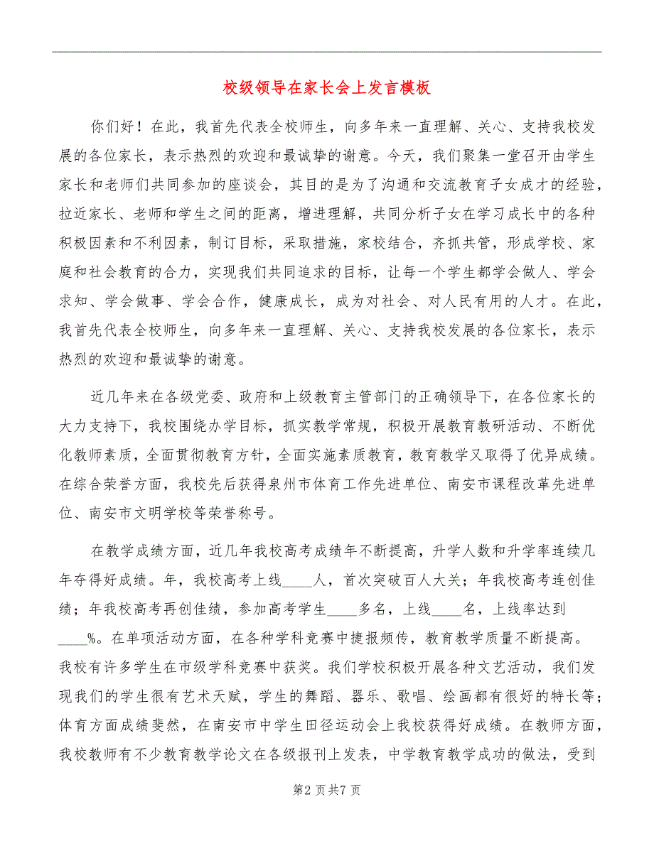 校级领导在家长会上发言模板_第2页