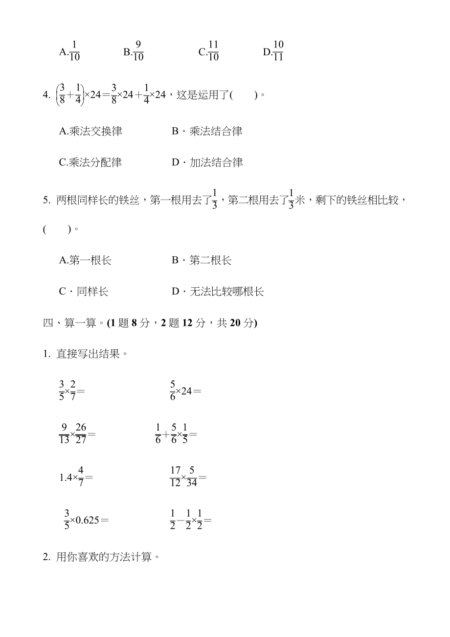 新人教版六年级数学上册全单元测试题(通用)_第3页