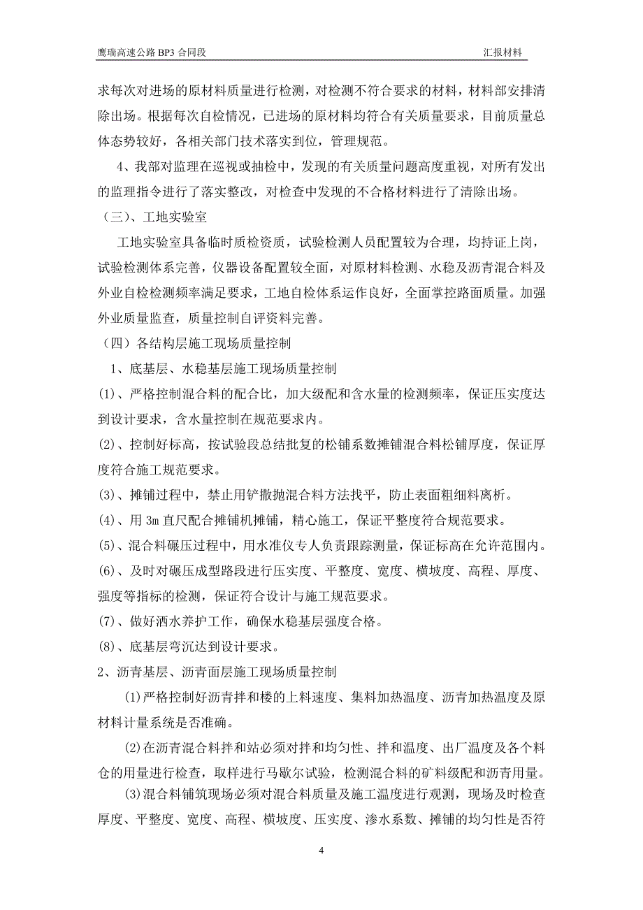 路面专项检查汇报材料.doc_第4页