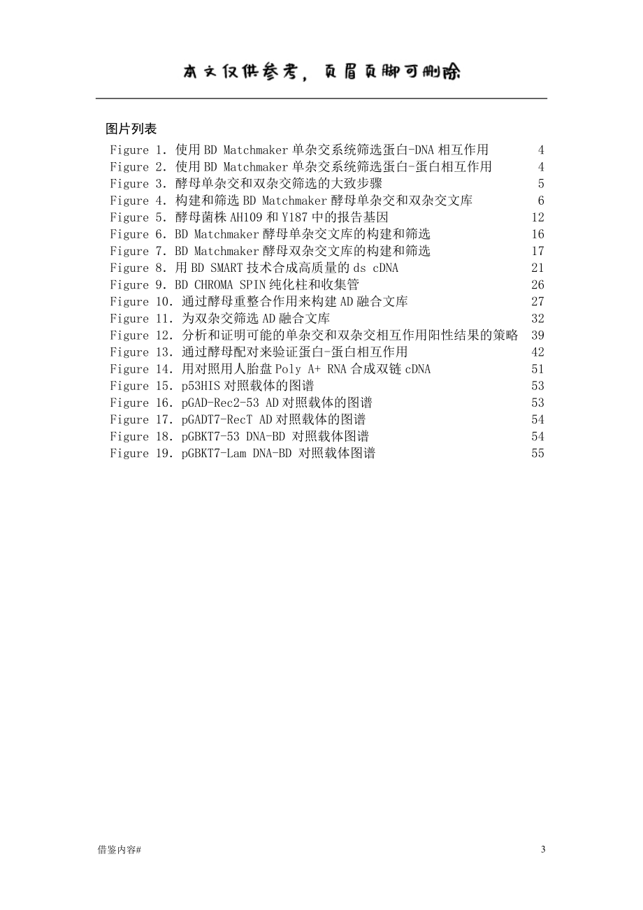 CLONTECH酵母双杂中文版#优质参考_第2页