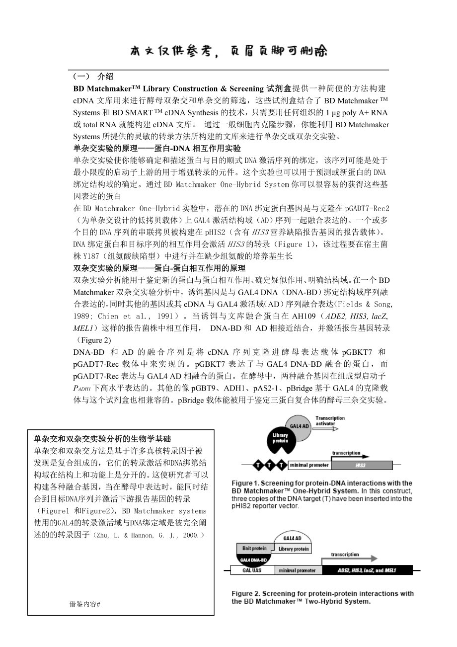 CLONTECH酵母双杂中文版#优质参考_第3页