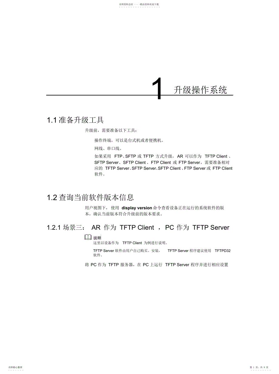 2022年2022年华为AR系列升级、更新文_第1页