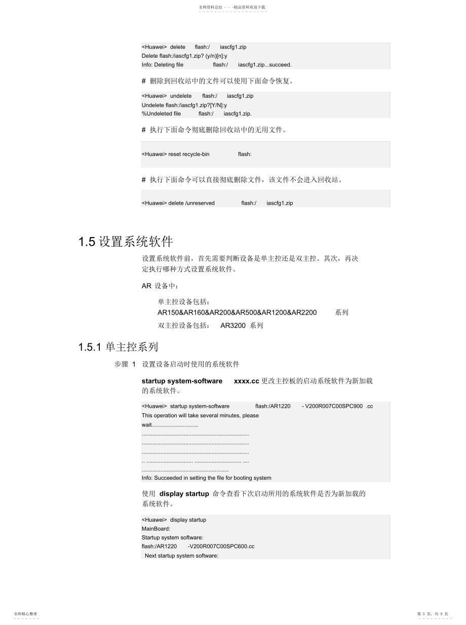 2022年2022年华为AR系列升级、更新文_第5页