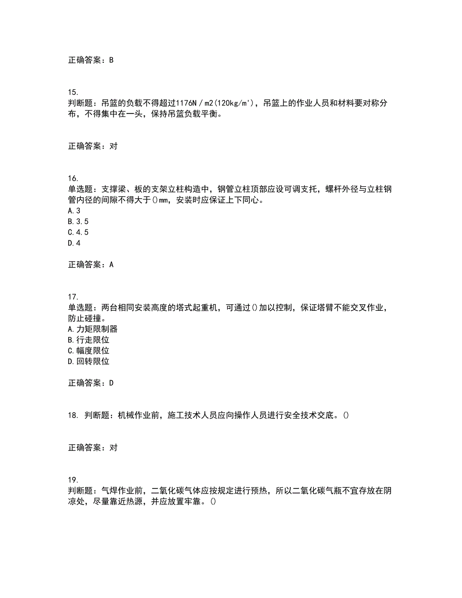 2022年山西省建筑施工企业安管人员专职安全员C证考试（全考点覆盖）名师点睛卷含答案2_第4页