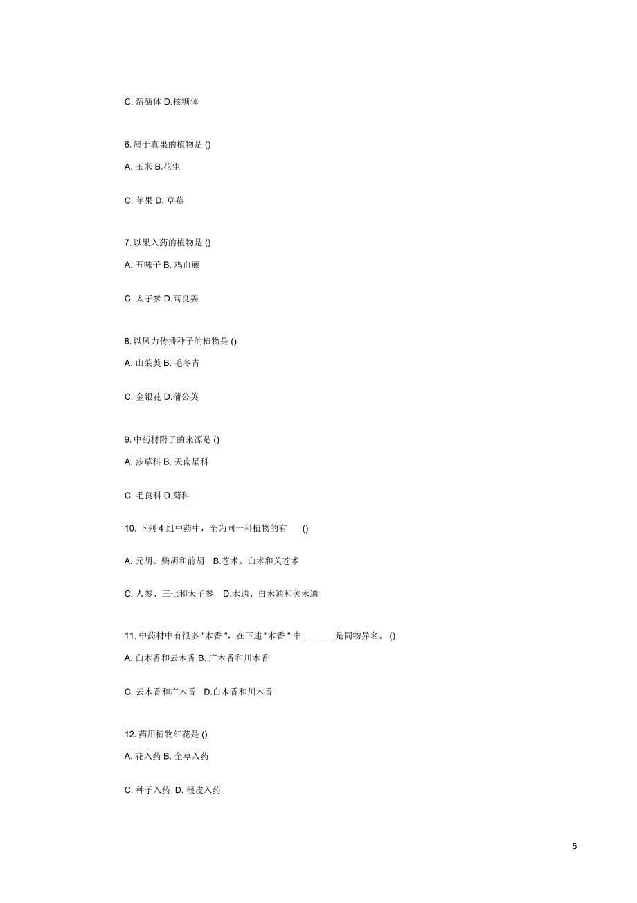 药用植物学题库及答案复_第5页