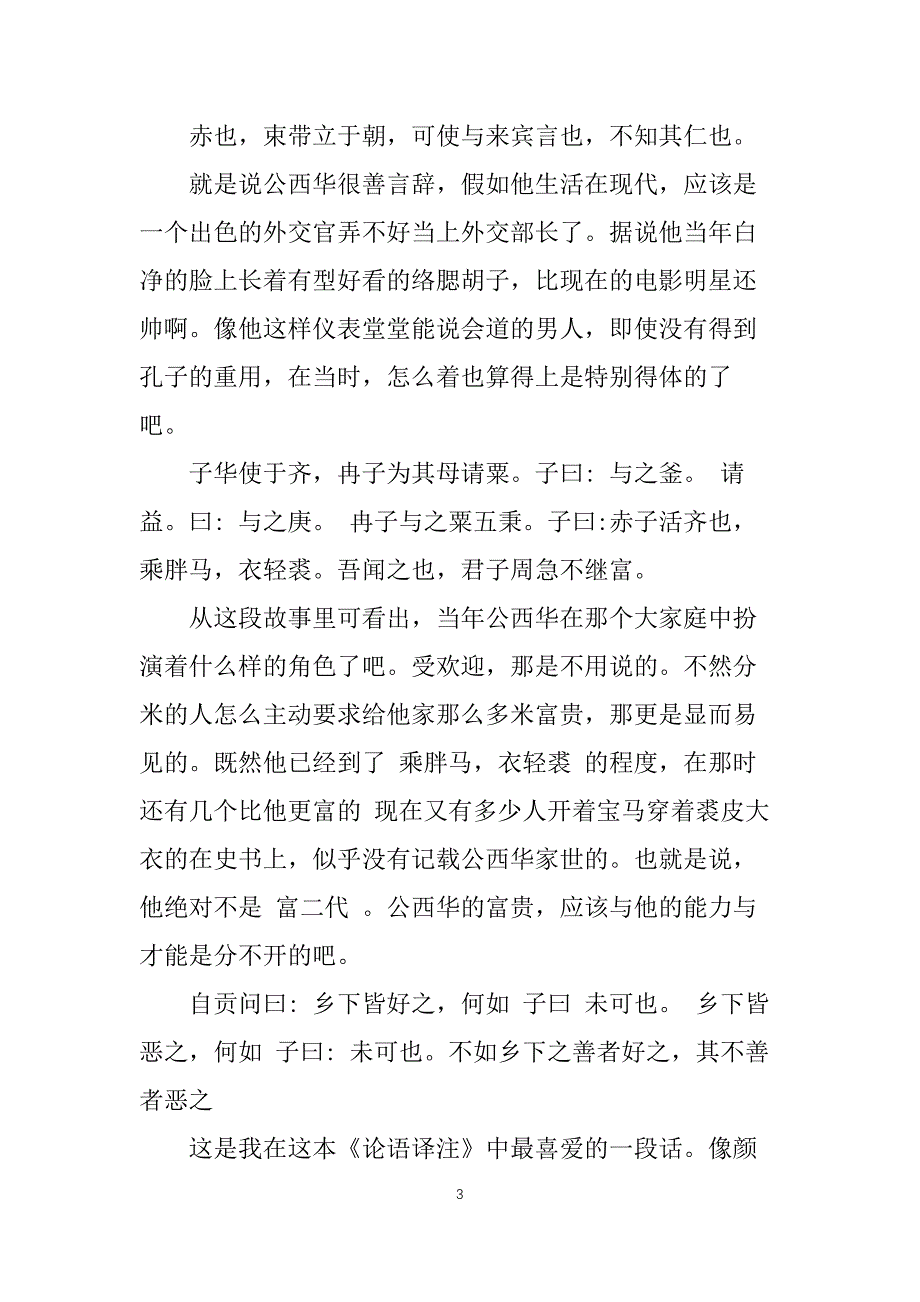 2022年论语读后感500字6篇_第3页