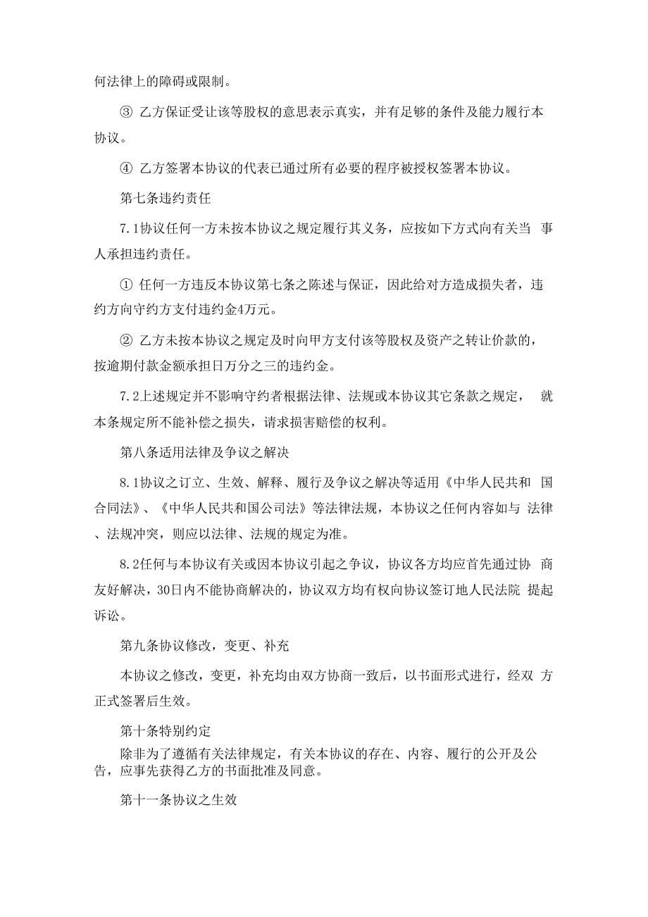 公司转让协议书_第5页