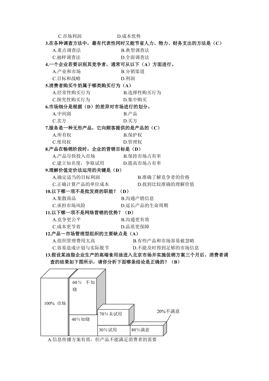 08—09第2学期试题.doc_第2页