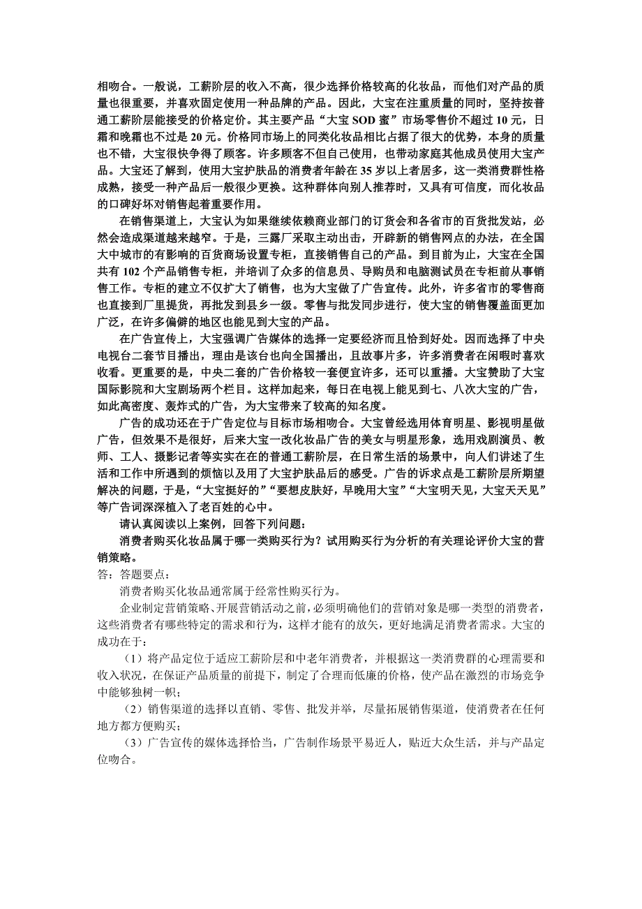 08—09第2学期试题.doc_第4页