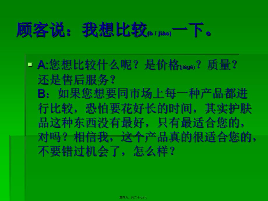 医学专题—应对顾客抗拒点专业话术_第4页