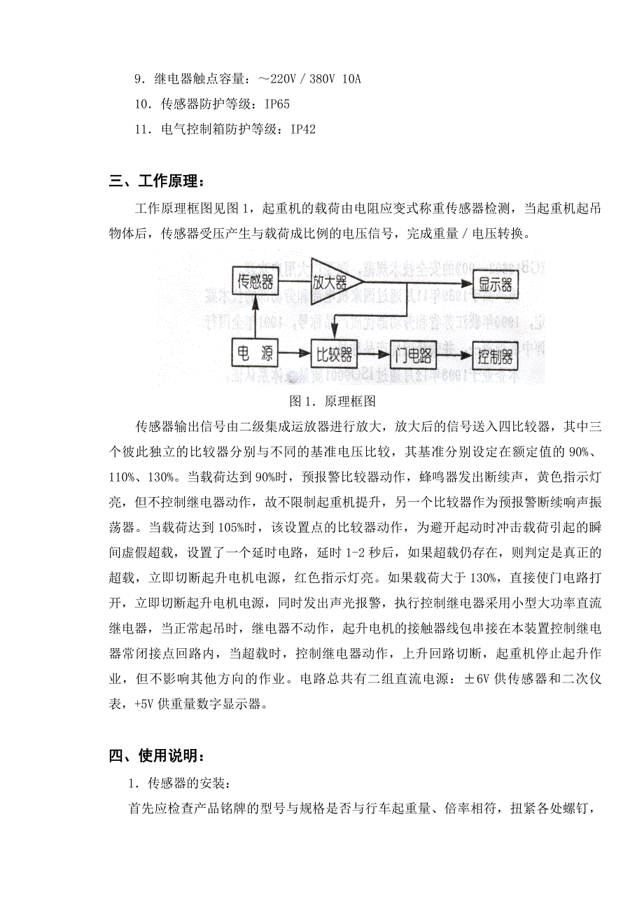 起重超载限制器说明书_第2页