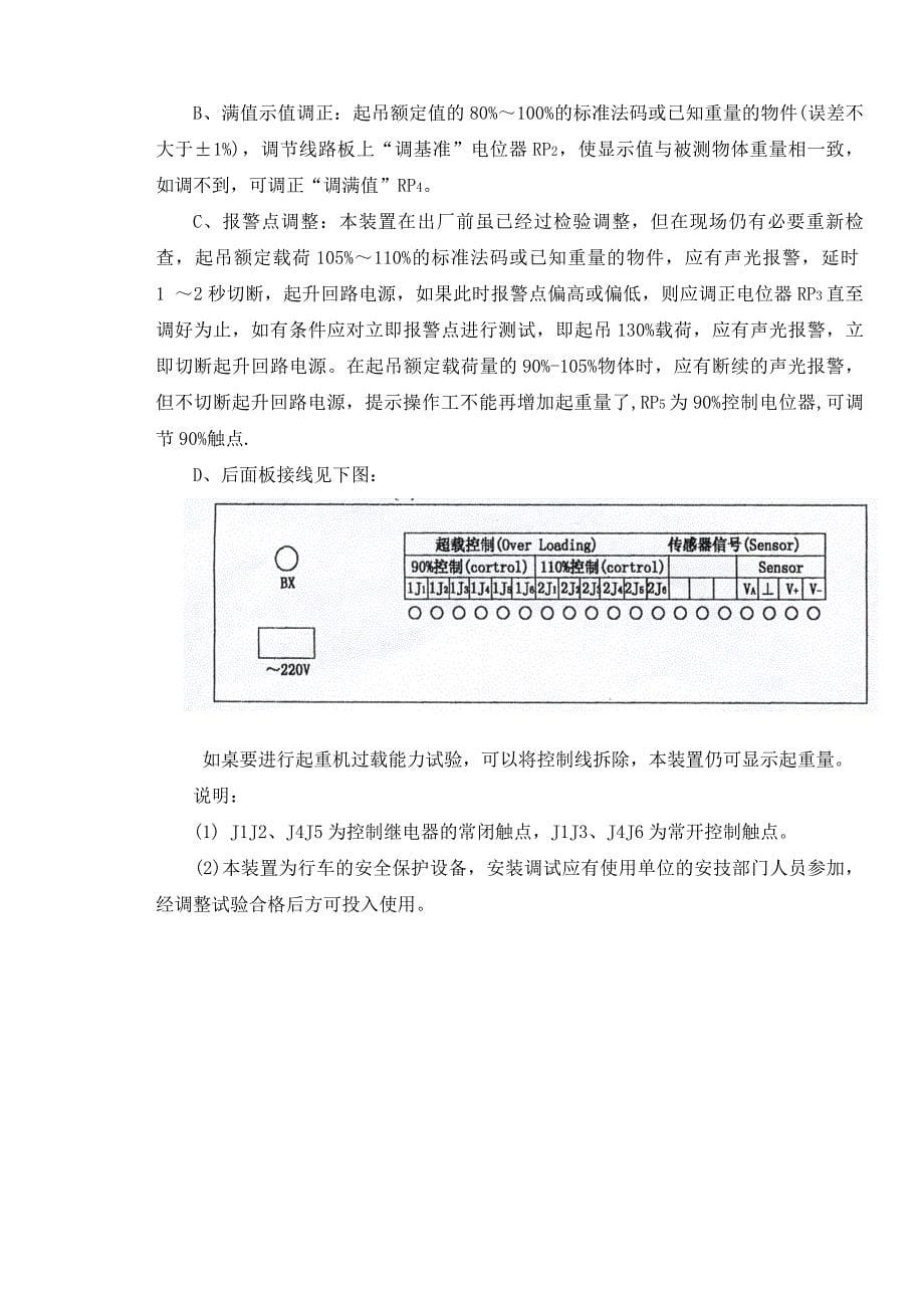 起重超载限制器说明书_第5页