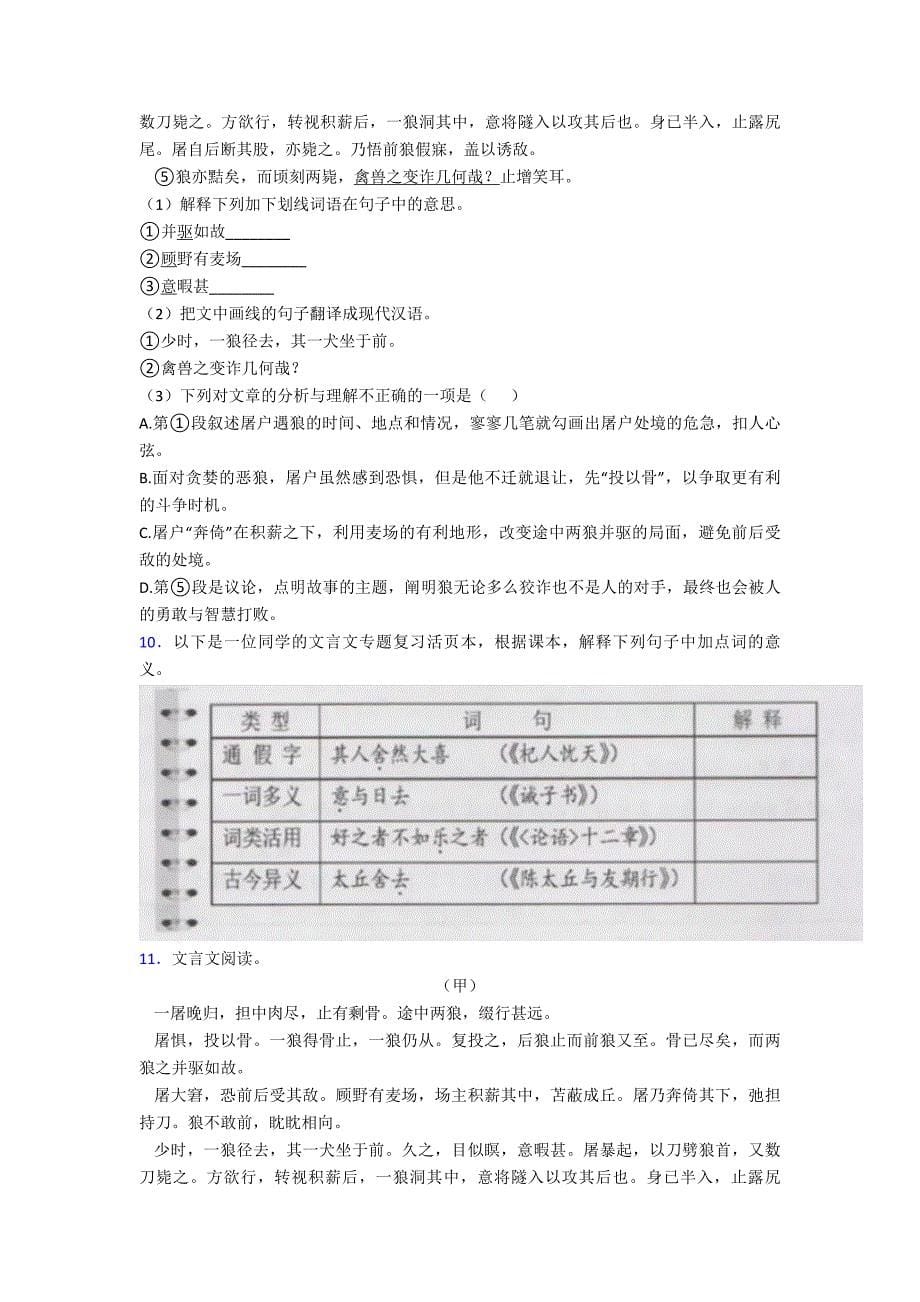 七年级语文上册文言文阅读测试题1.doc_第5页