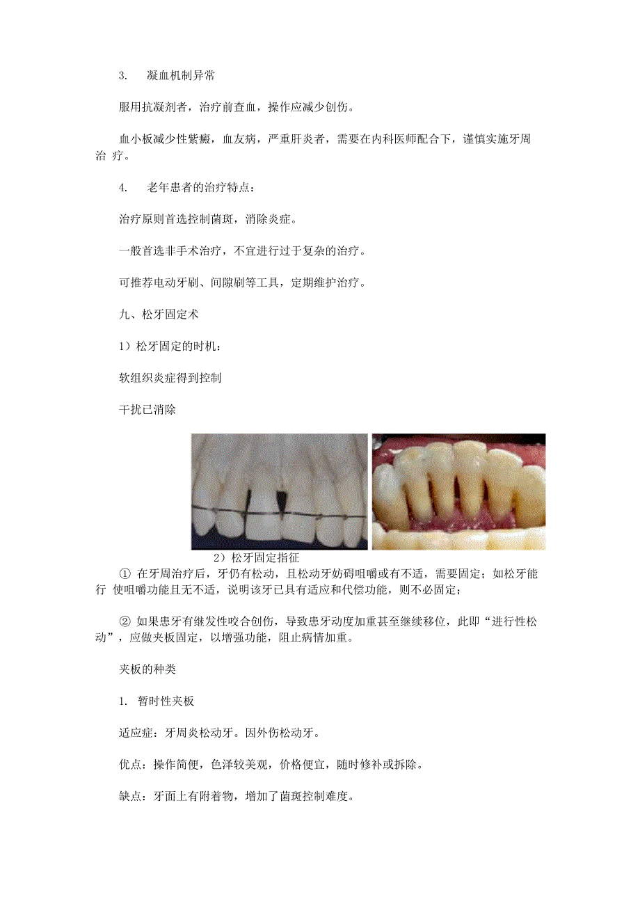 牙周炎与全身健康的关系考点总结_第2页