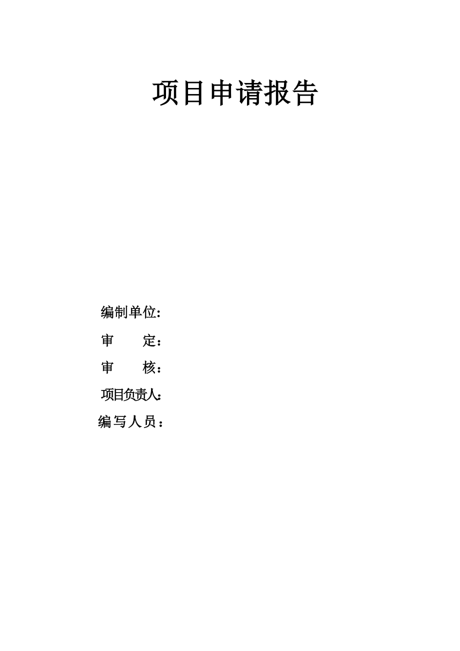 桂林市资源县城北新区东兴花园项目可行性论证报告.doc_第2页