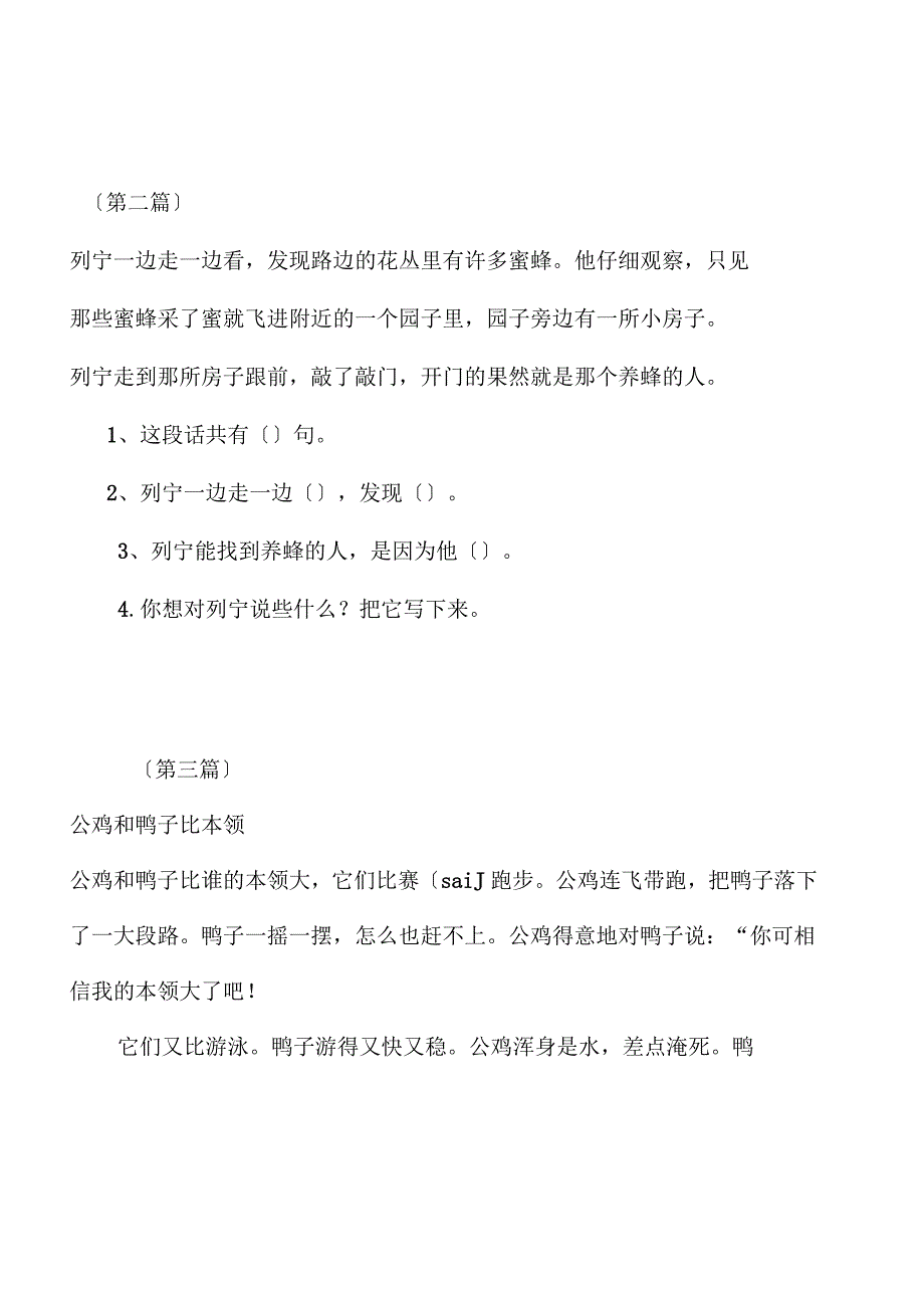 二年级语文阅读训练题_第2页