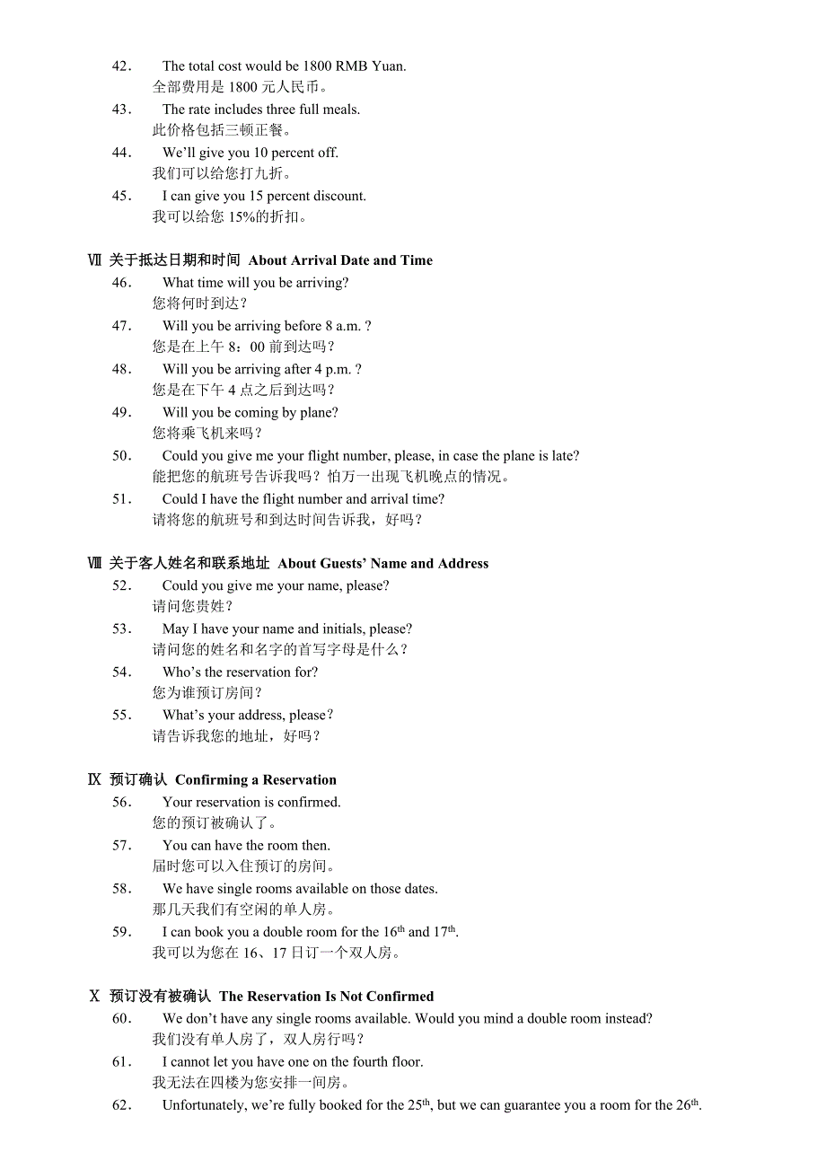 饭店服务英语8三00句_第3页