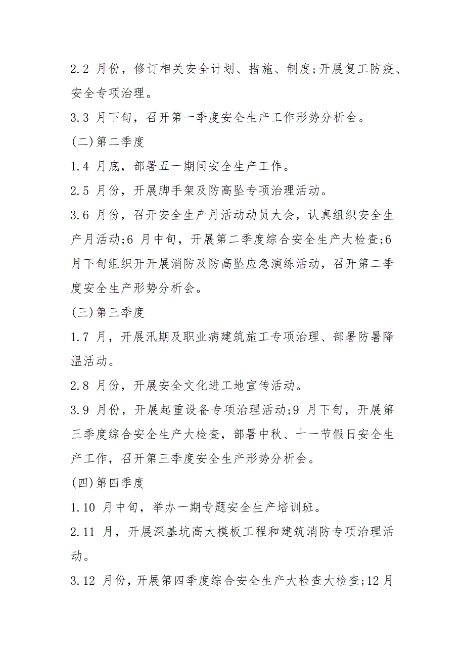 2021建筑施工安全生产工作计划_第3页