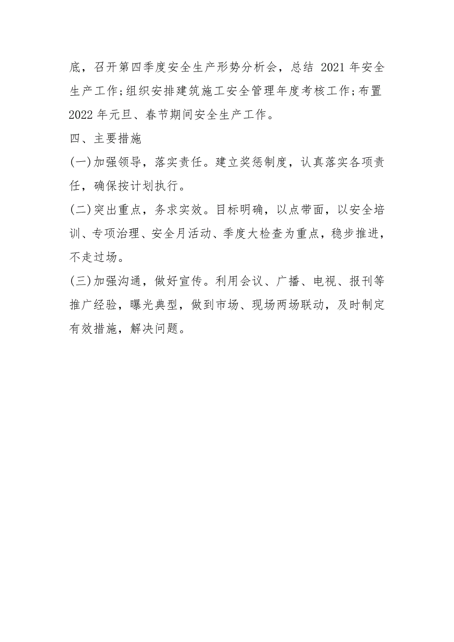 2021建筑施工安全生产工作计划_第4页