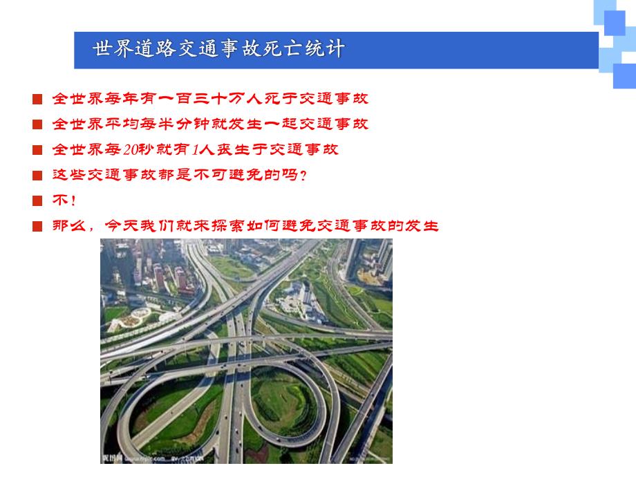 防御性驾驶法培训.ppt_第4页