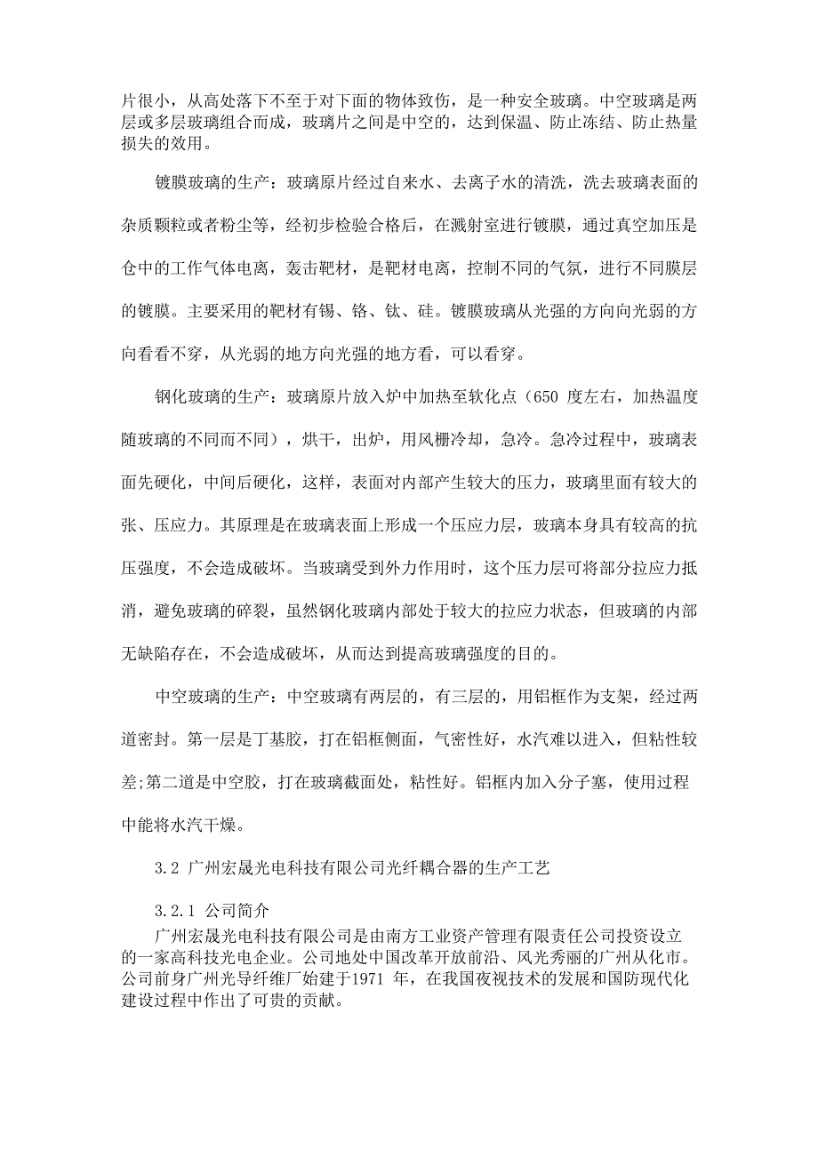 玻璃厂生产实习报告2篇_第3页