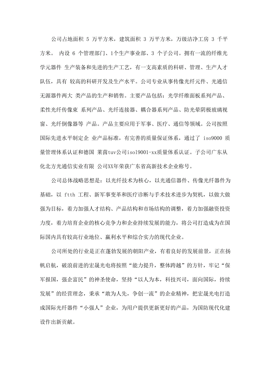 玻璃厂生产实习报告2篇_第4页