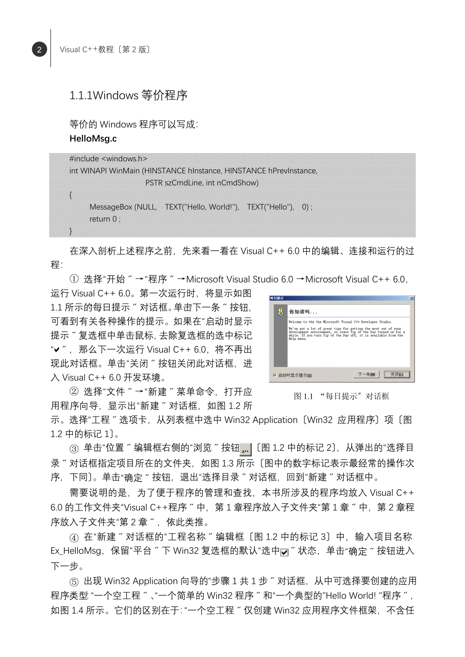 Windows编程基础(新手入门)_第2页
