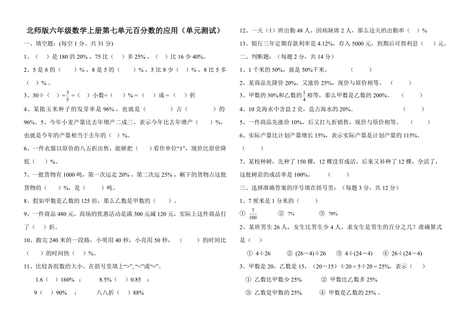 百分数的应用单元测试_第1页