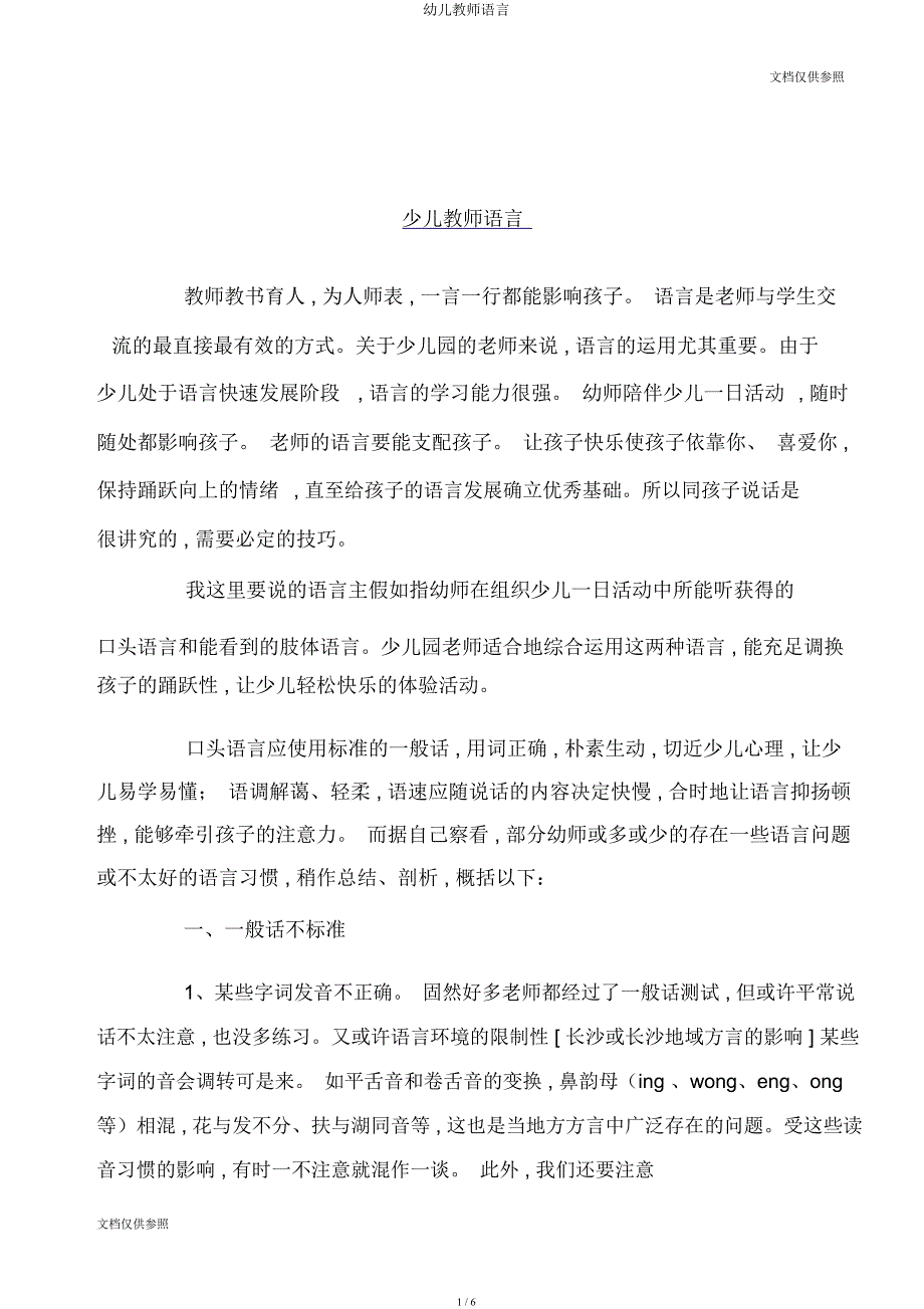 幼儿教师语言.docx_第1页