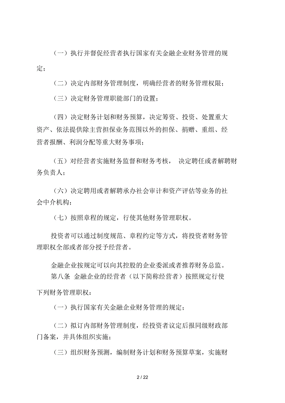 金融企业财务规则_第3页